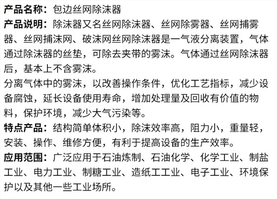 包边丝网除沫器05